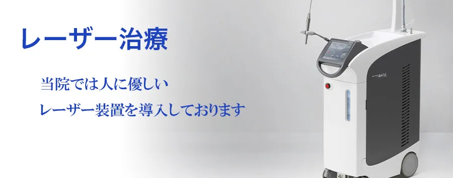 レーザー治療装置