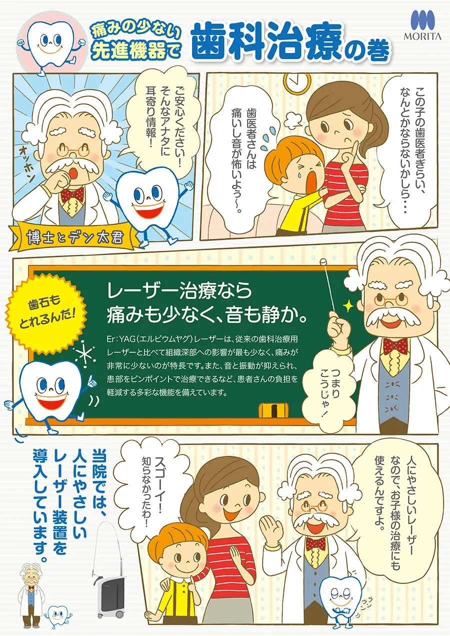 先進医療機器での歯科治療