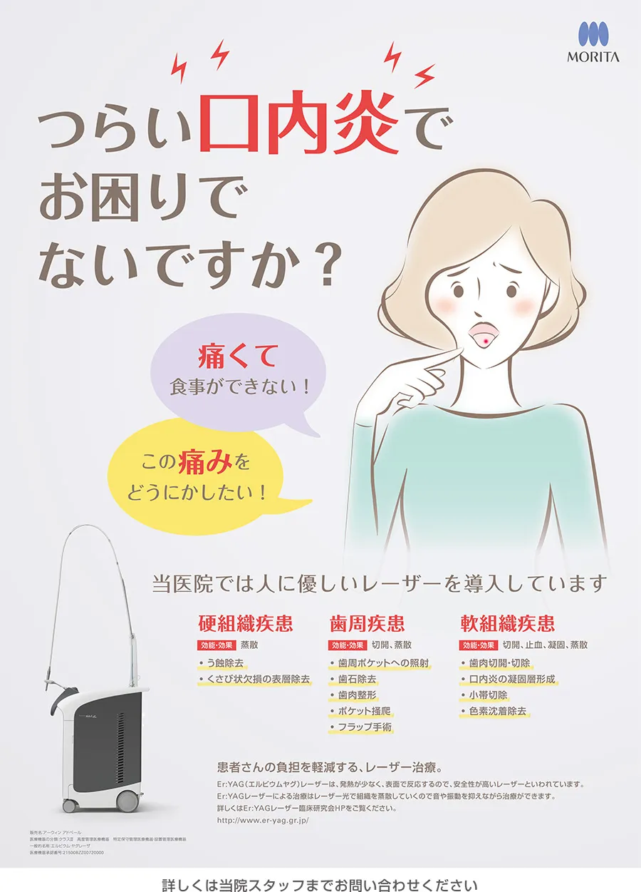 口内炎でお困りじゃ無いですか？