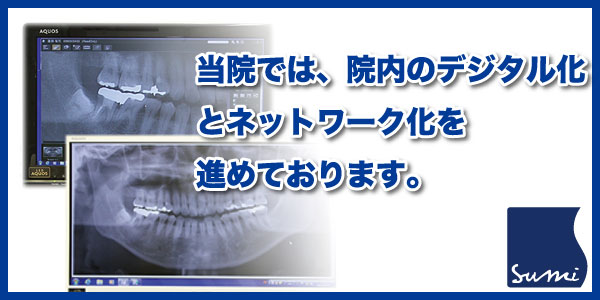 院内デジタルネットワーク化はこちら