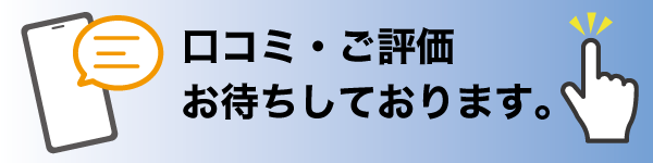 すみ歯科の口コミ・ご評価はこちら