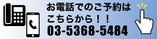 すみ歯科電話予約はこちら